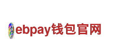 探寻创意无限的ebpay钱包官网公司